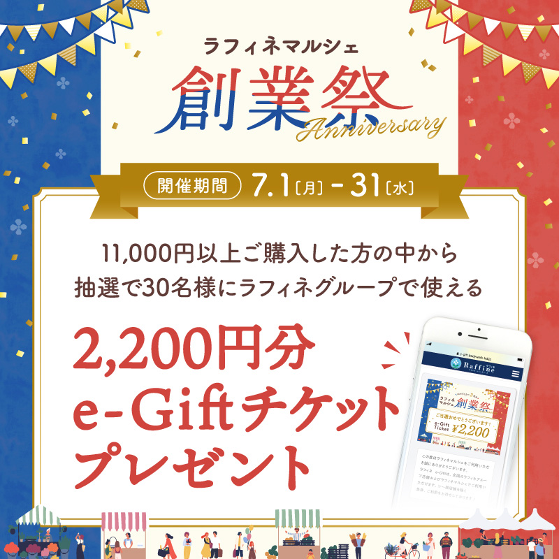 7月1日(月)正午～31日(水)通常6,600円以上のところ3,300円以上送料無料