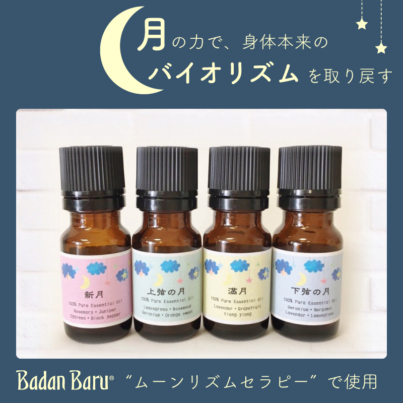 ムーンアロマ小瓶セット10ml×4本（説明書付き）