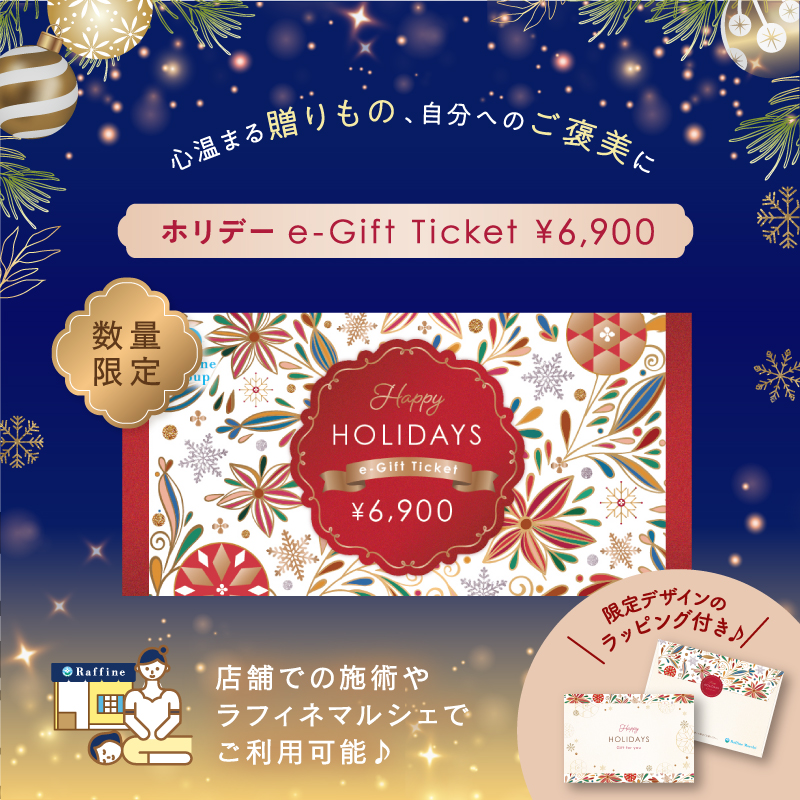 ホリデーe-Giftチケット 6,900円分