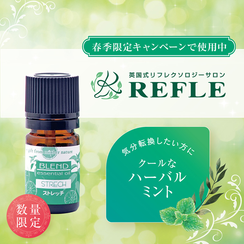 【ブレンドエッセンシャルオイル】ストレッチ 5mL